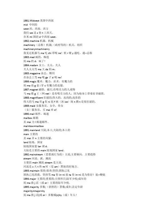 字母M开头的单词记忆方法