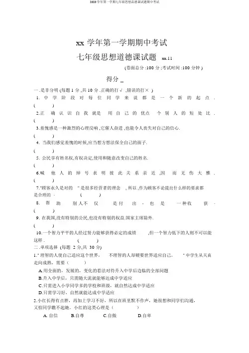 2020学年第一学期七年级思想品德课试题期中考试