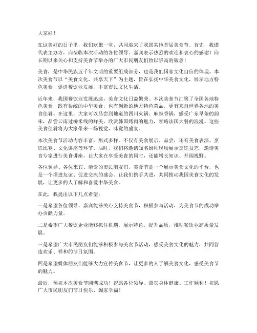 美食节活动领导发言稿