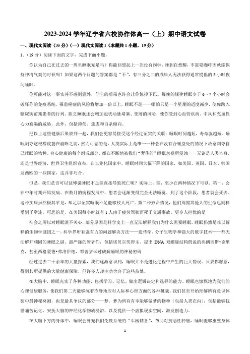 辽宁省六校协作体2023-2024学年高一上学期期中考试语文试题(含答案)
