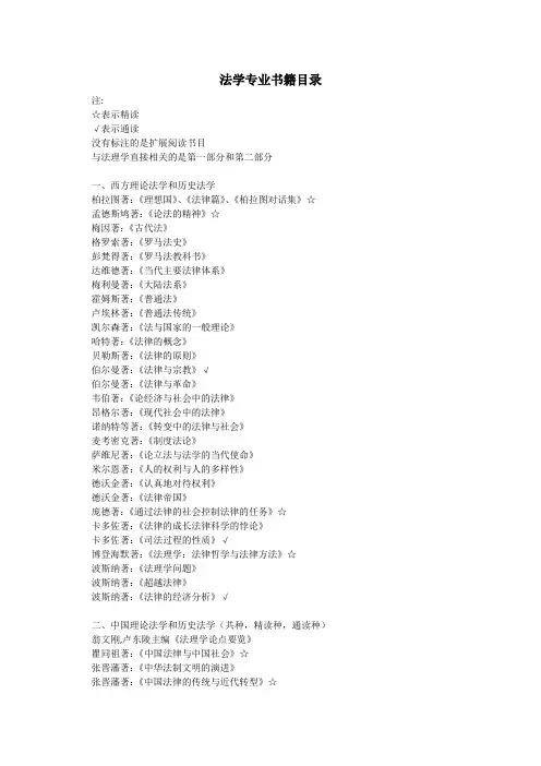 法学专业阅读书目