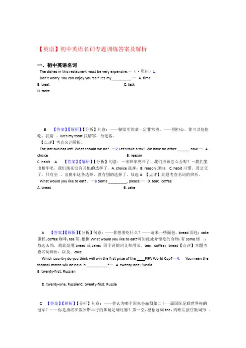 英语初中英语名词专题训练答案及解析