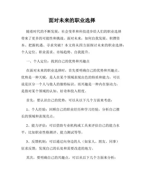 面对未来的职业选择