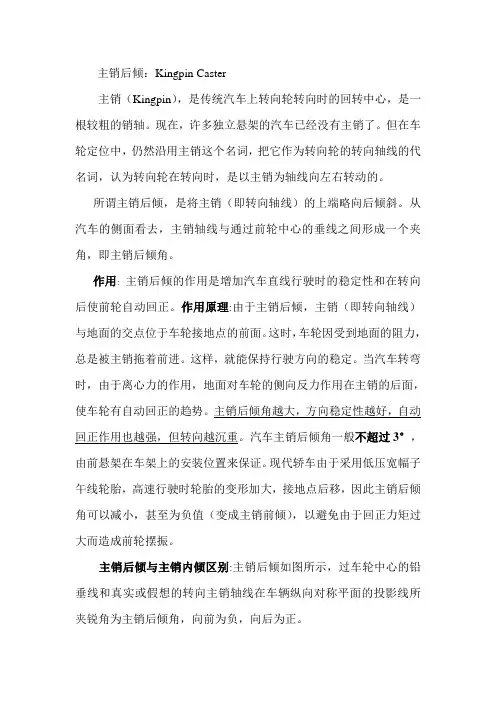 悬架   汽车车轮的定位参数解析