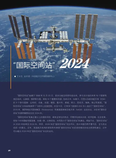 “国际空间站”2024