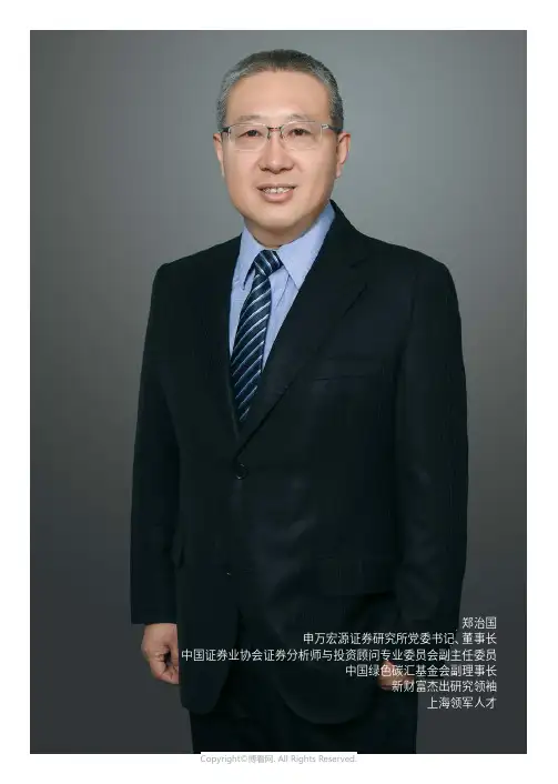 申万宏源郑治国：一代中国证券研究拓荒者的传承与使命