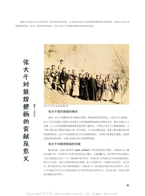 张大千对敦煌壁画的贡献及意义