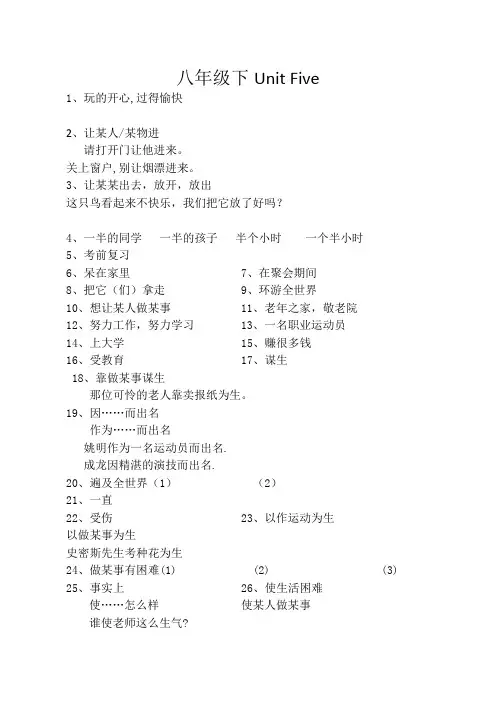 八年级下Unit5短语句子