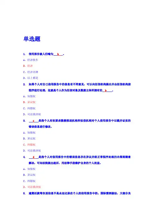 (完整版)国家开发银行生源地信用助学贷款网络答题精彩试题及问题详解