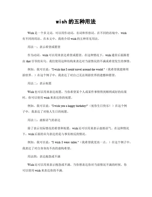 wish的五种用法