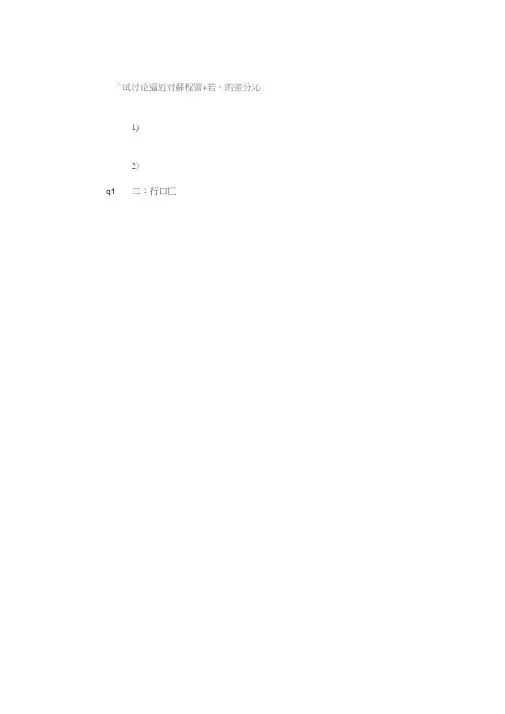 (完整word版)偏微分方程数值解习题解答案