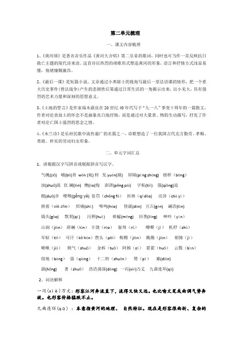 部编版语文七年级语文下册第二单元知识梳理