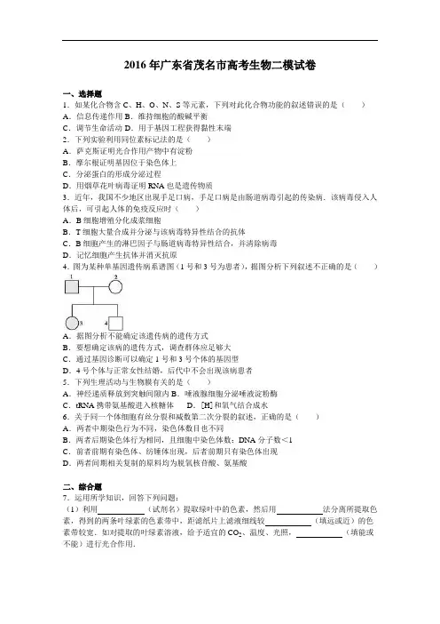 广东省茂名市高考生物二模试卷 Word版含解析