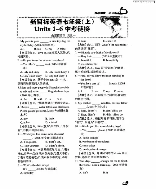 新目标英语七年级(上)Units 1—6中考链接
