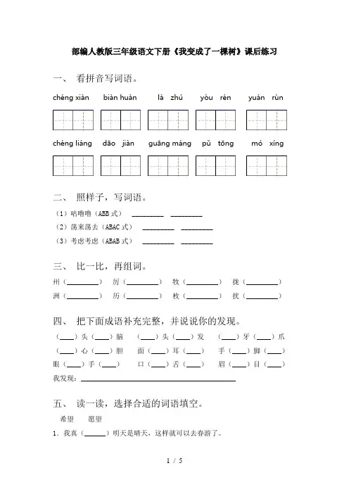 部编人教版三年级语文下册《我变成了一棵树》课后练习