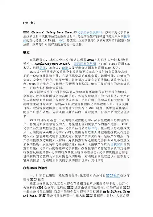 msds—化学品安全说明书