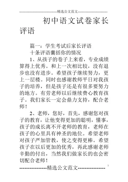 初中语文试卷家长评语
