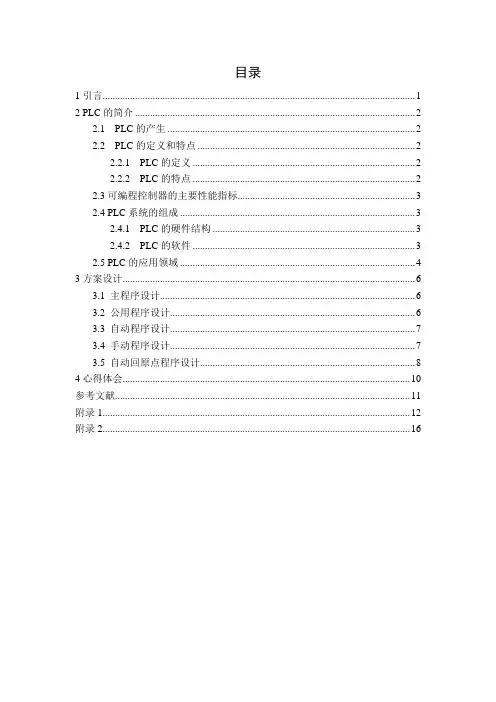 机械手臂课设说明书课件