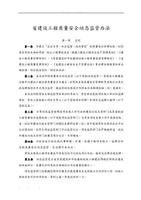 福建省建设工程质量安全动态监管办法(项目经理、企业扣分、计分规则)
