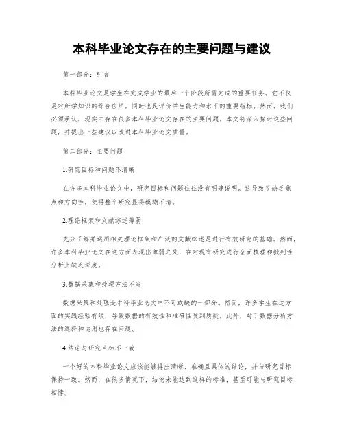 本科毕业论文存在的主要问题与建议