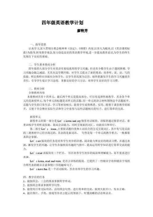 湘少版四年级英语教学计划教案