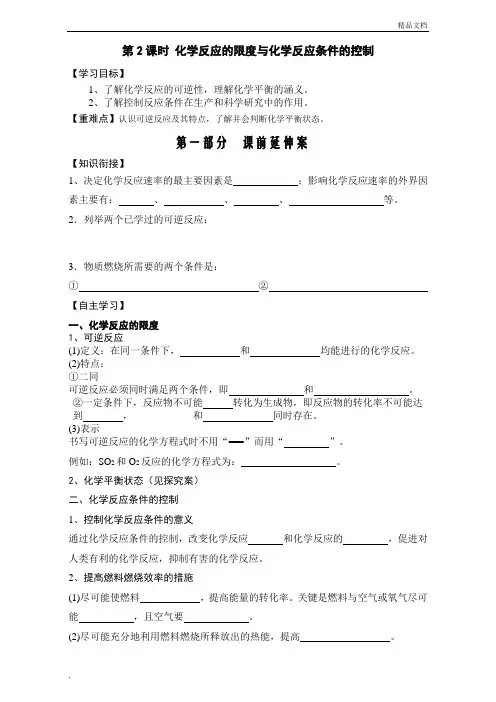 人教版高中化学必修2第二章 化学反应与能量第三节 化学反应的速率和限度导学案(3)