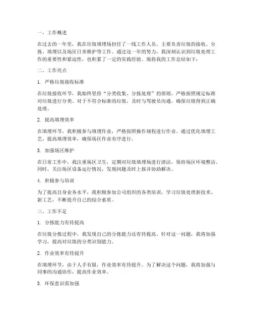 垃圾填埋场个人工作总结