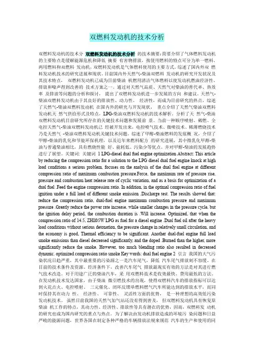 双燃料发动机