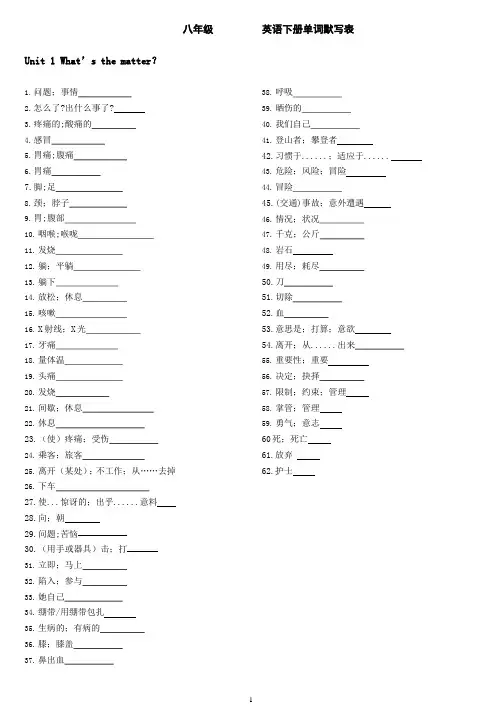 人教版八年级下册英语单词默写表(2020年整理).pptx