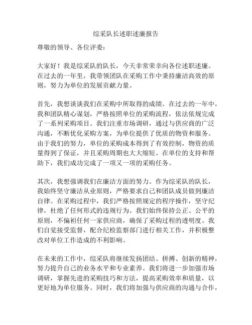综采队长述职述廉报告