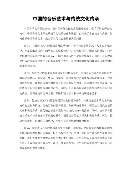 中国的音乐艺术与传统文化传承