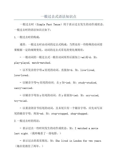 一般过去式语法知识点
