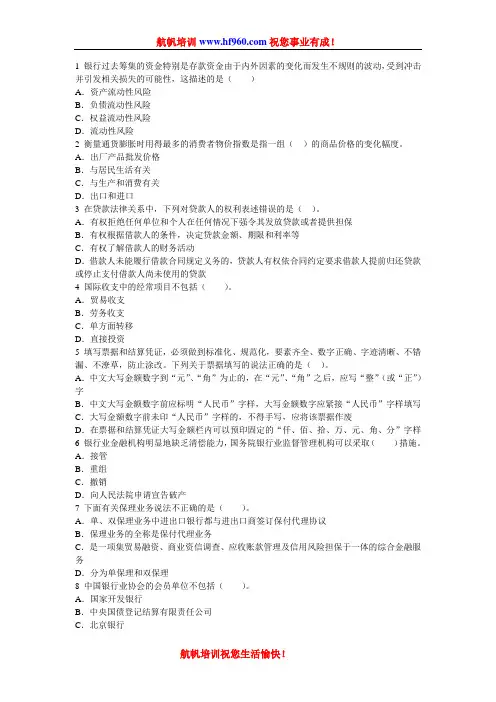 2014年云南省农村信用社昆明招聘笔试专业知识测试题