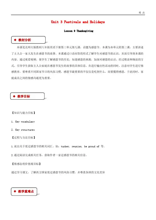 2020期八年级英语下册 Unit 3 Festivals and Holidays Lesson 9 Thanksgiving教案
