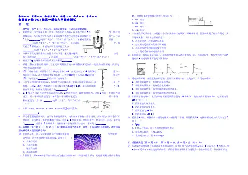 安徽省六校2021-2022学年高一上学期入学考试物理试题 Word版含答案