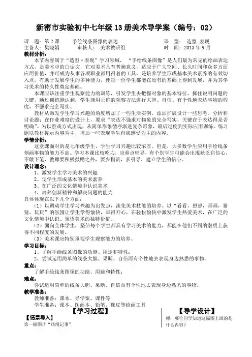 手绘线条图像的表达