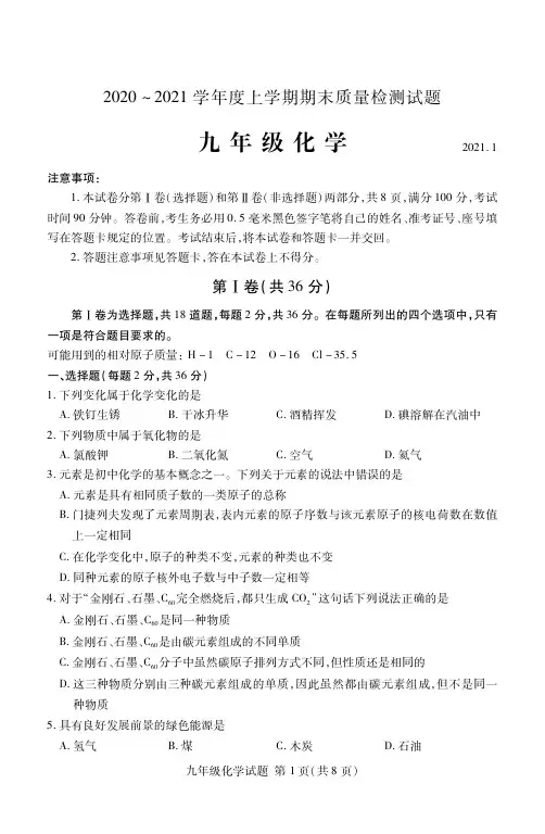 临沂市罗庄区2020-2021学年度上学期九年级化学期末质量检测试题及答案详解