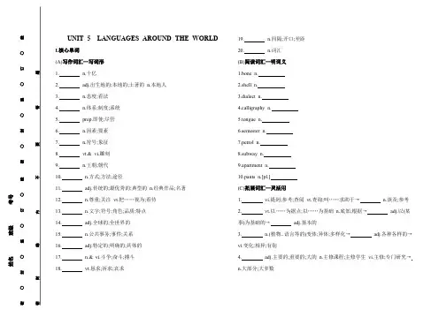 2025版高中必修第一册人教英语单元词句检测 LANGUAGES AROUND THE WORLD