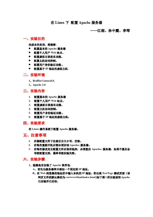 Apache服务器配置实验报告