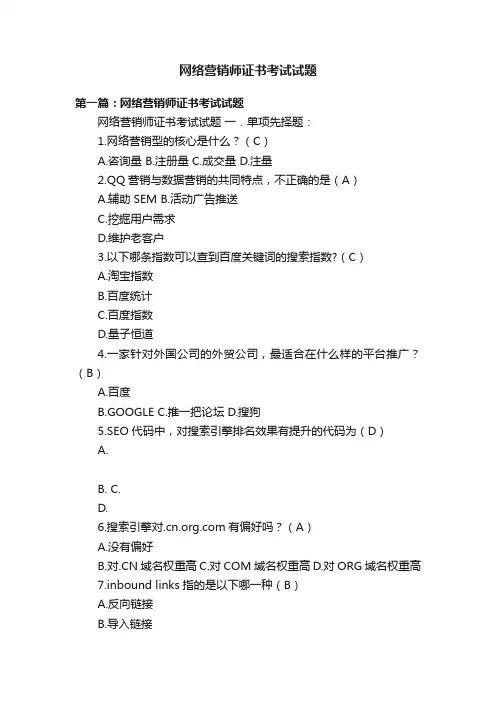 网络营销师证书考试试题