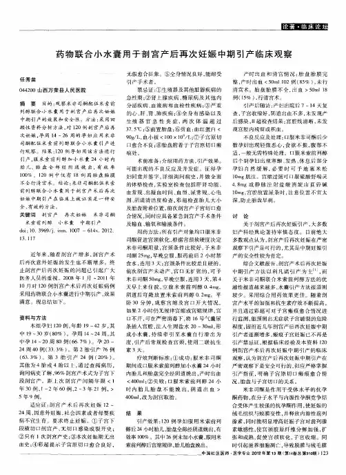药物联合小水囊用于剖宫产后再次妊娠中期引产临床观察