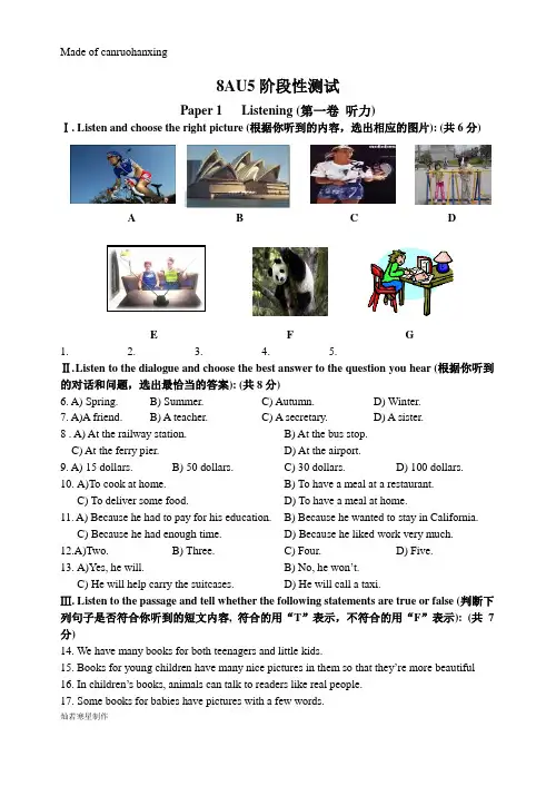 牛津译林版英语八上unit5阶段性测试试卷及答案