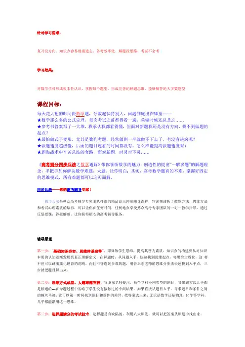 搏众2014高考提分四步兵法第一步：数学通解
