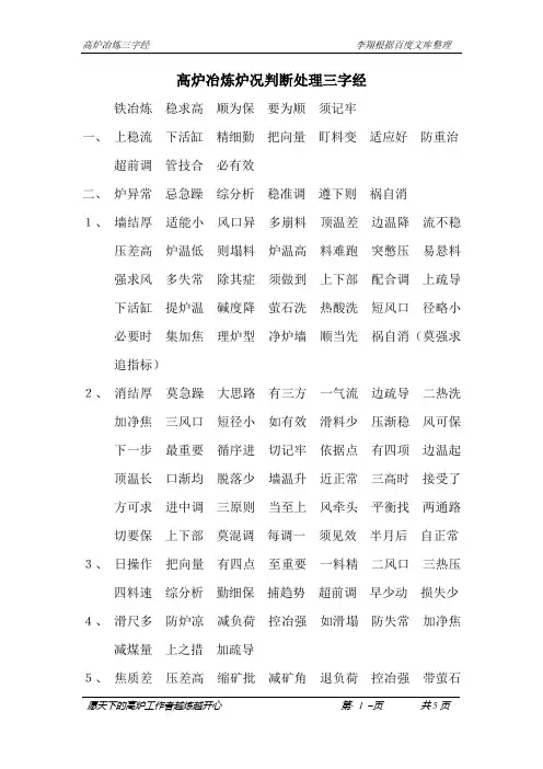 高炉冶炼炉况判断处理三字经
