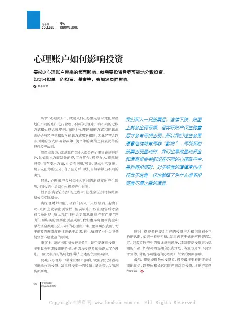 心理账户如何影响投资