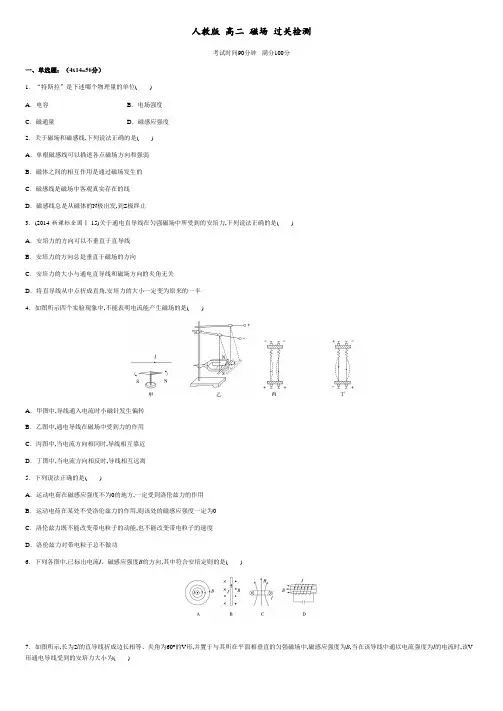 第三章 磁场【过关测试】-2020-2021学年高二物理单元复习一遍过(人教版选修3-1).docx