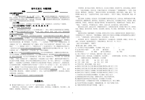 初中文言文 专题训练(学生考试版)