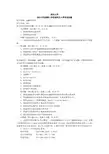武汉大学考研真题金融学综合2003【试题+答案】