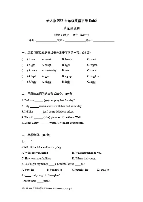 新人教PEP六年级英语下册Unit 3 Where did you go-单元测试卷(含答案)