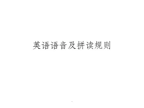 英语语音及拼读规则ppt课件